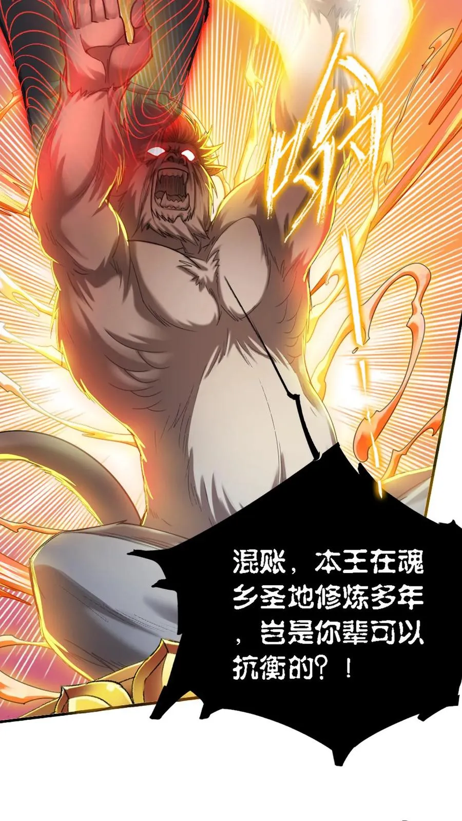 第343话：泰坦魔猿（中） 第30页