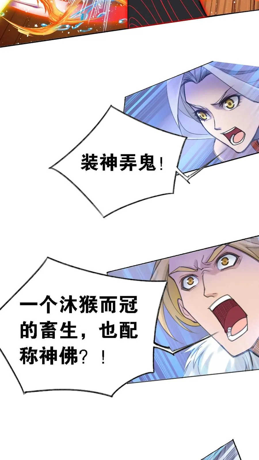 第343话：泰坦魔猿（中） 第32页