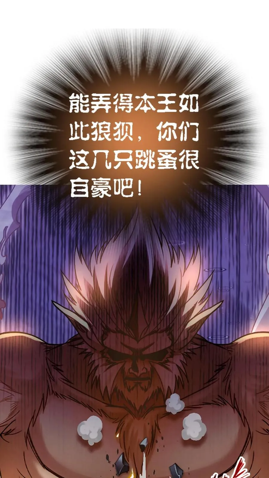 第343话：泰坦魔猿（中） 第40页