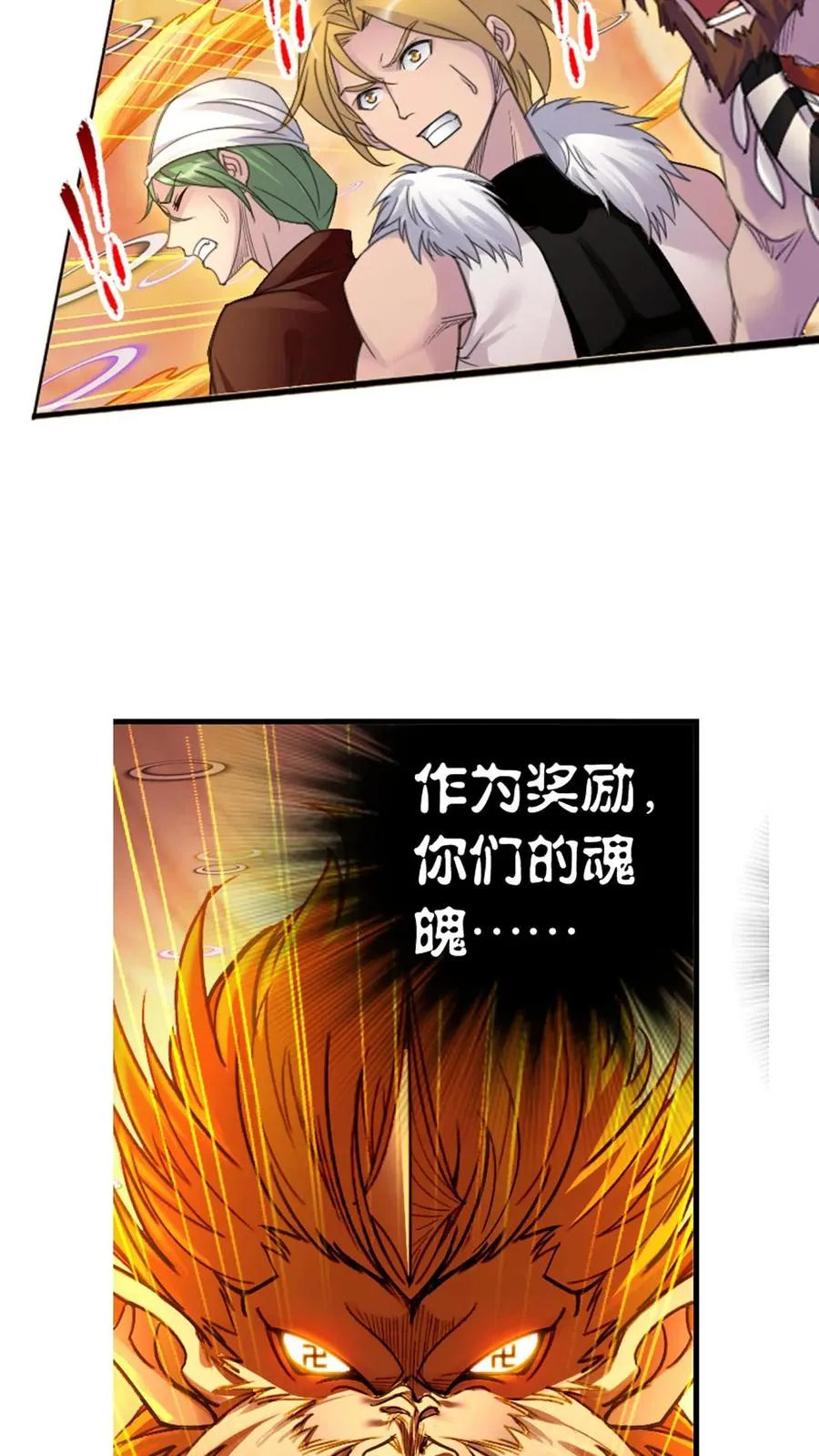 第343话：泰坦魔猿（下） 第2页