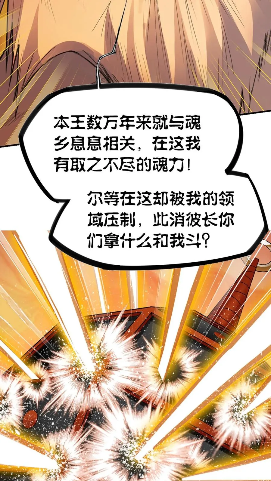 第343话：泰坦魔猿（下） 第14页