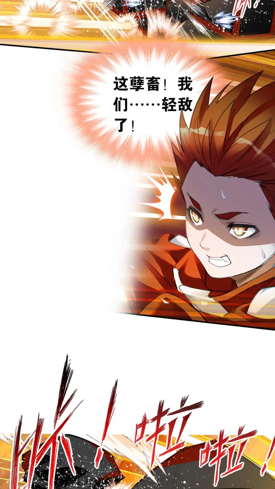 第343话：泰坦魔猿（下） 第16页