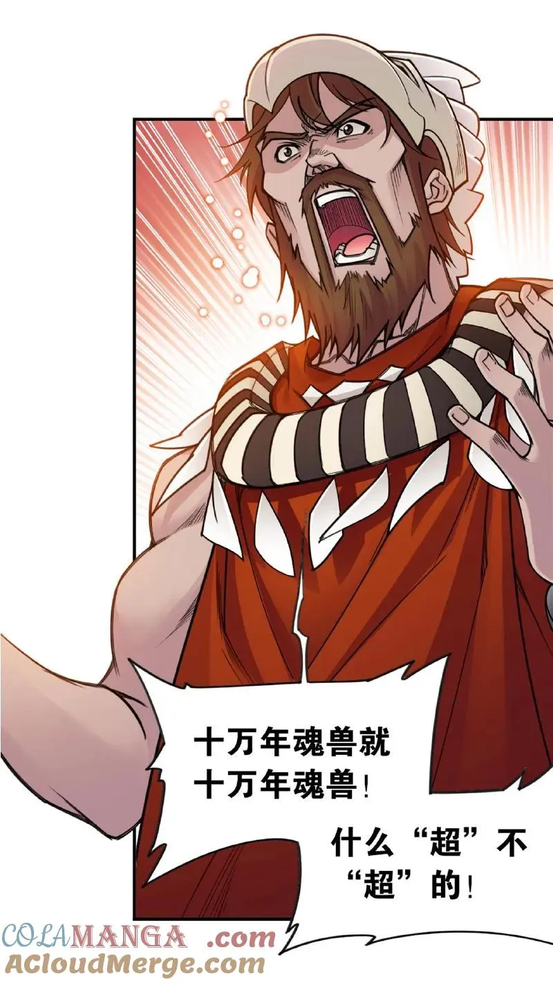 第344话：复活吧，我爱的人（上） 第19页