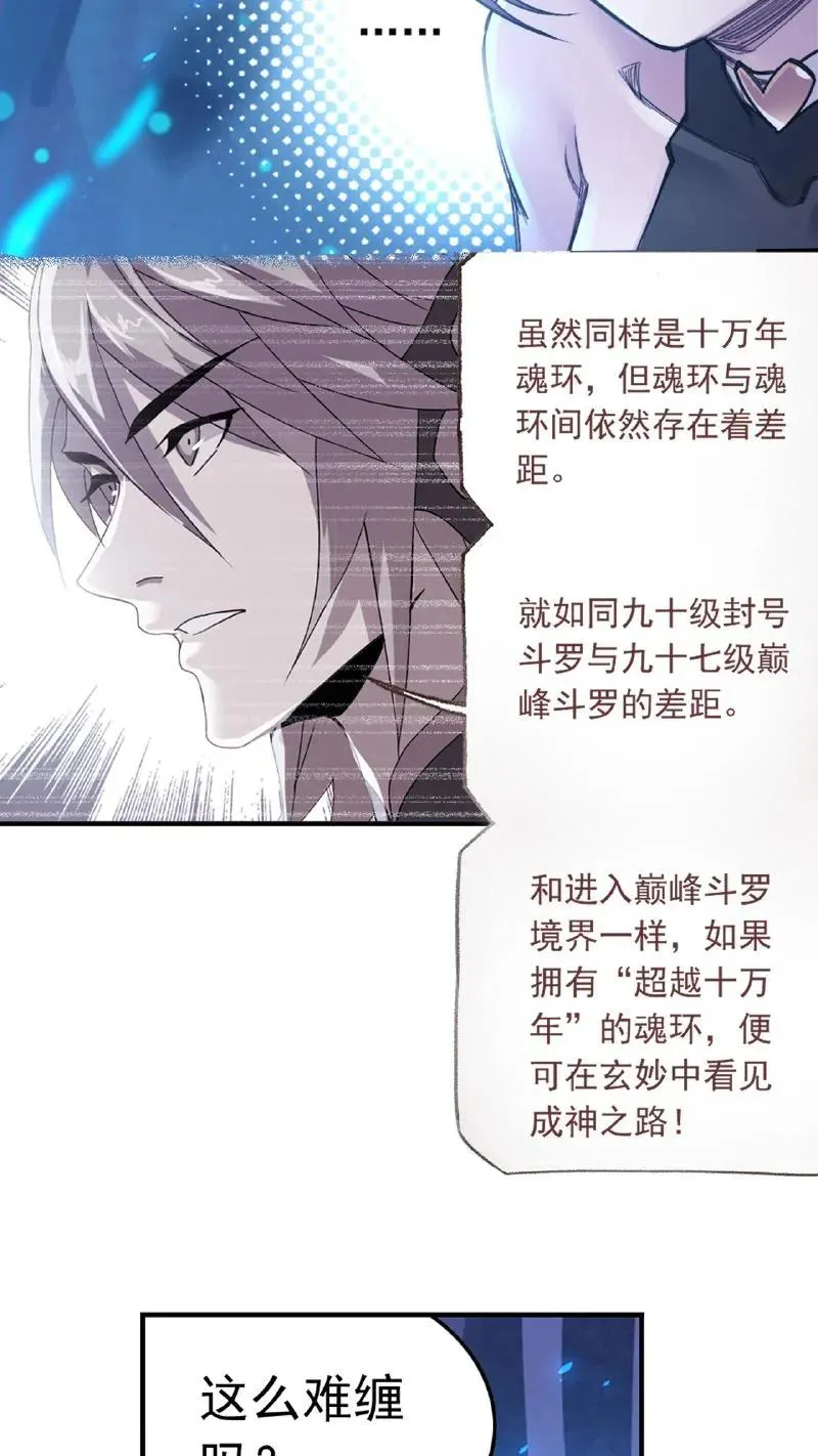 第344话：复活吧，我爱的人（上） 第23页