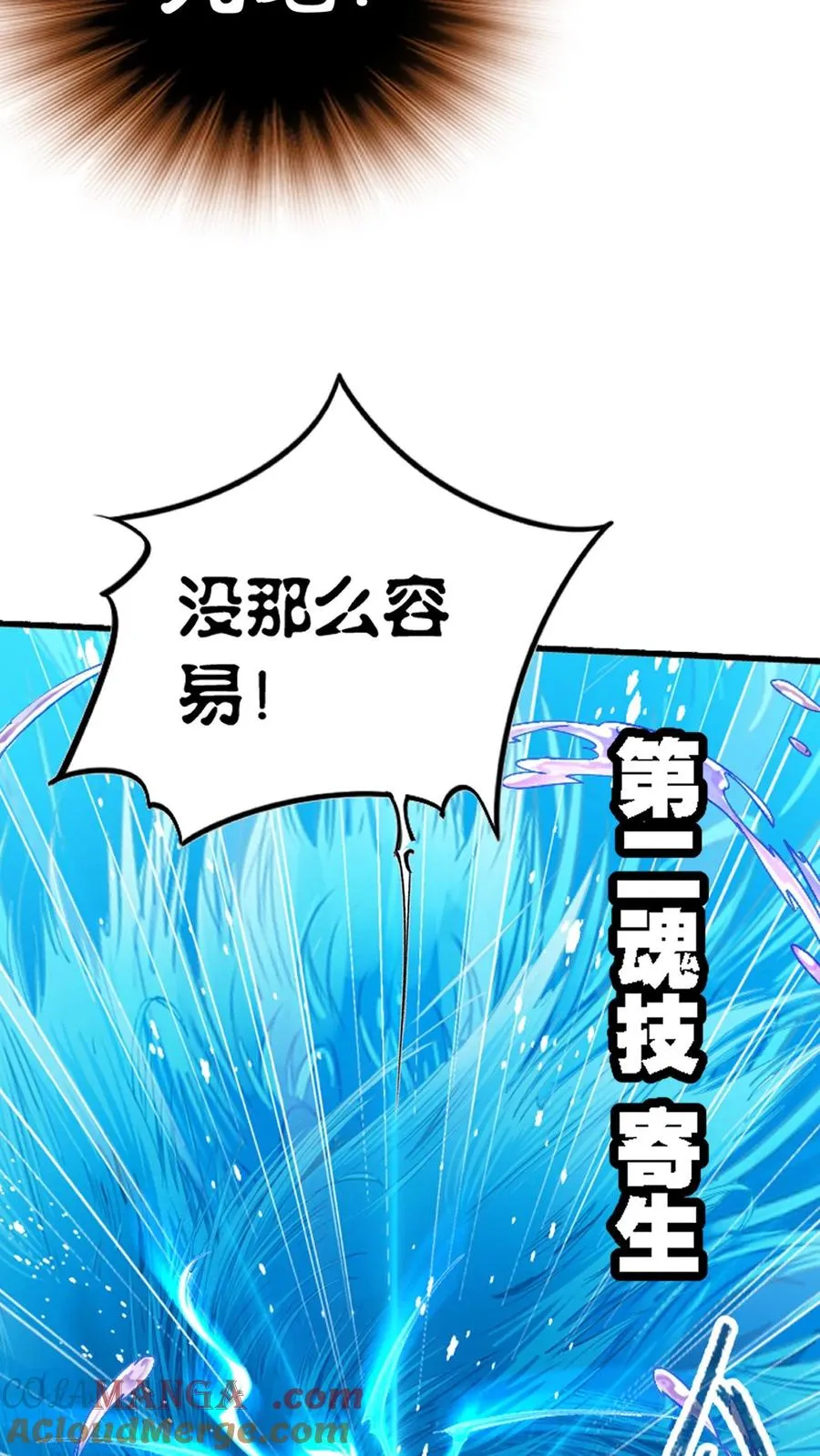 第344话：复活吧，我爱的人（中） 第7页