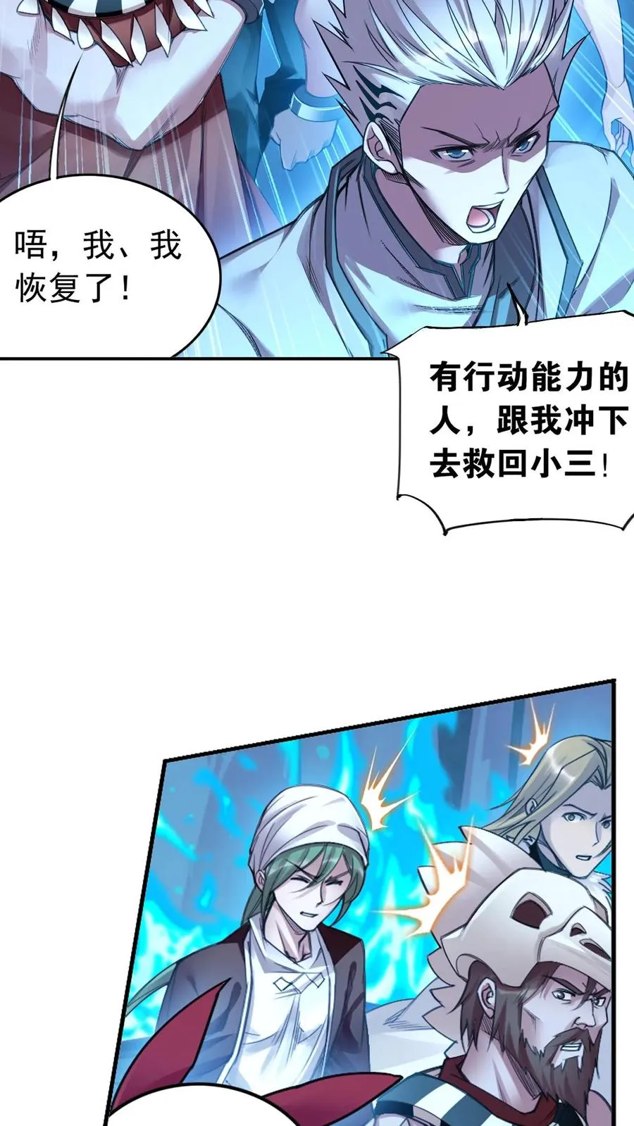 第344话：复活吧，我爱的人（中） 第23页