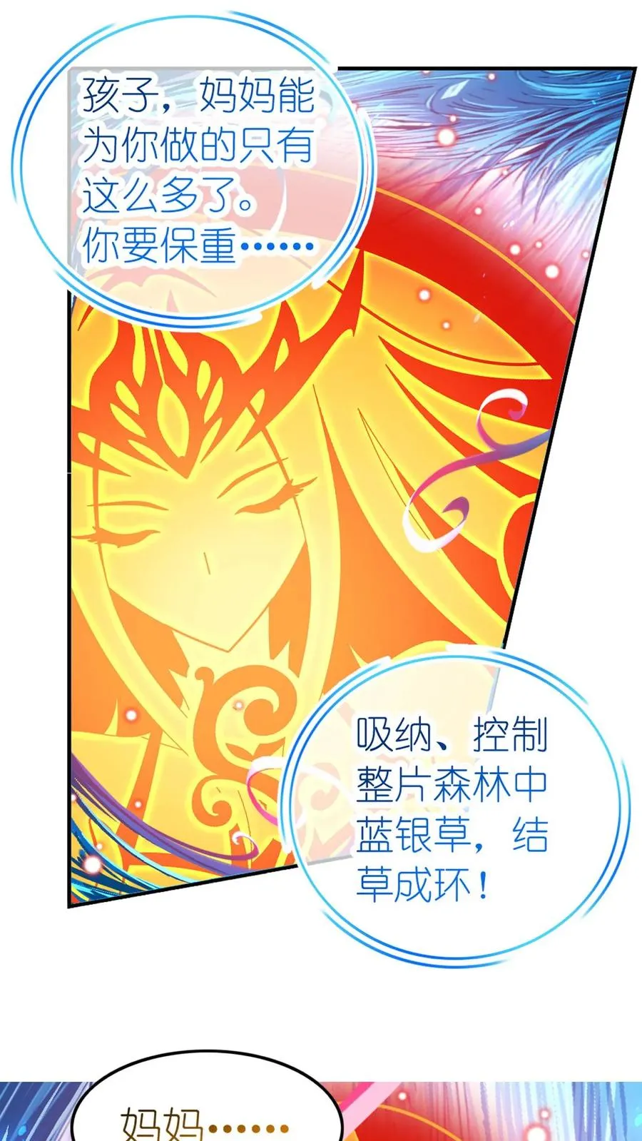 第344话：复活吧，我爱的人（中） 第44页