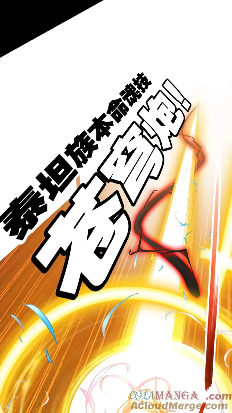 第344话：复活吧，我爱的人（下） 第4页