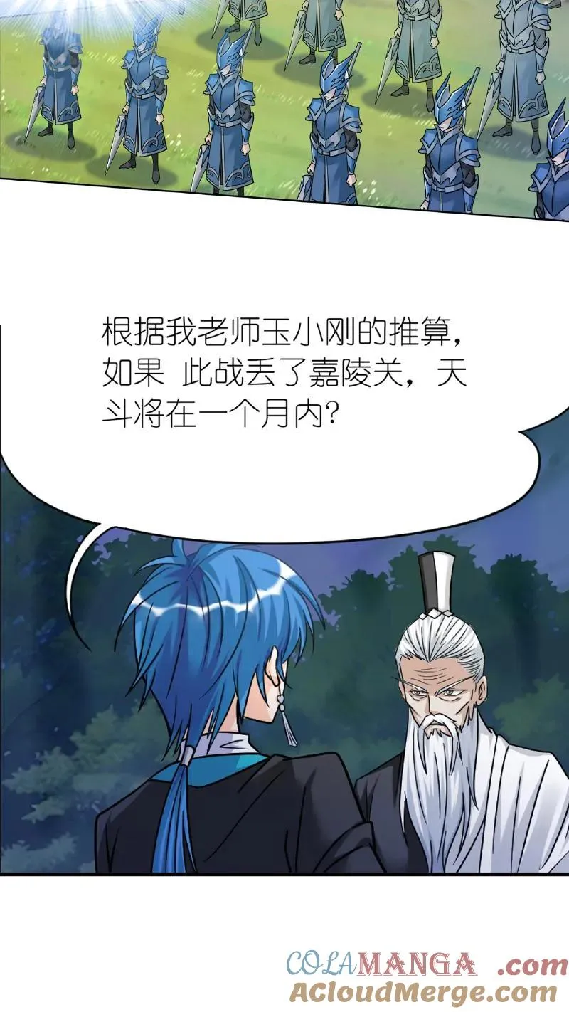 第345话：大战嘉陵关（上） 第9页