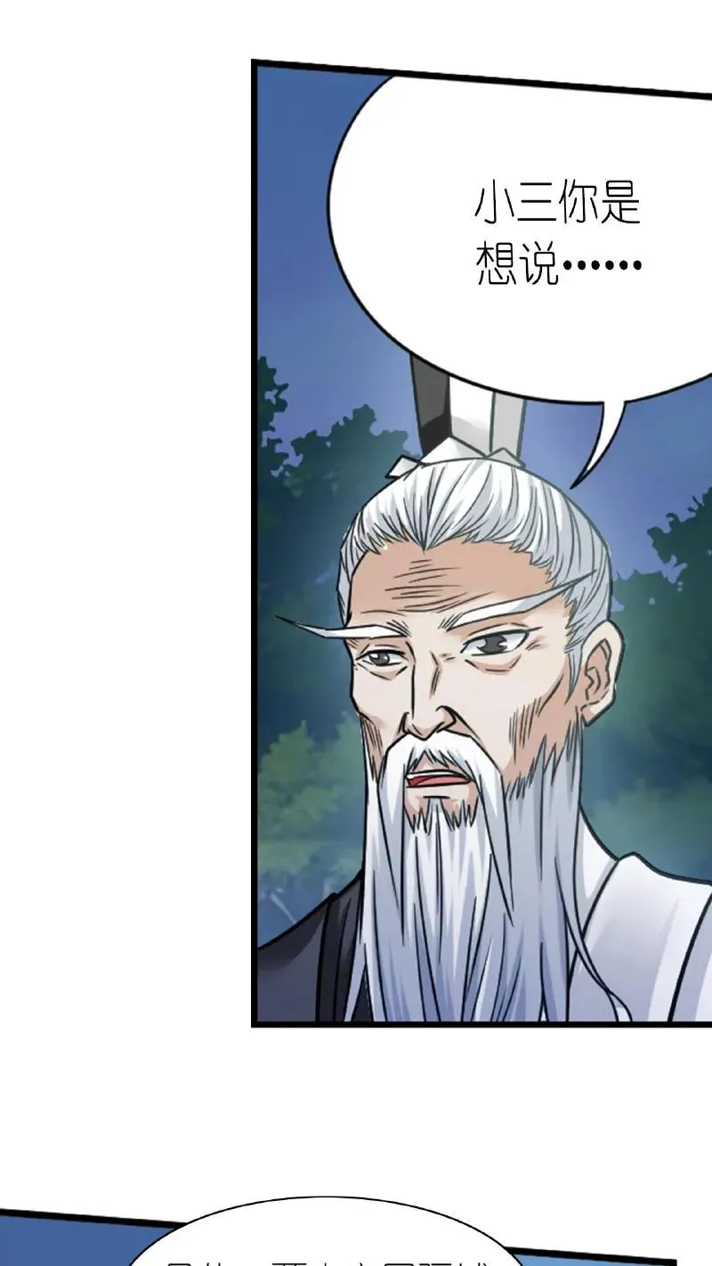 第345话：大战嘉陵关（上） 第10页