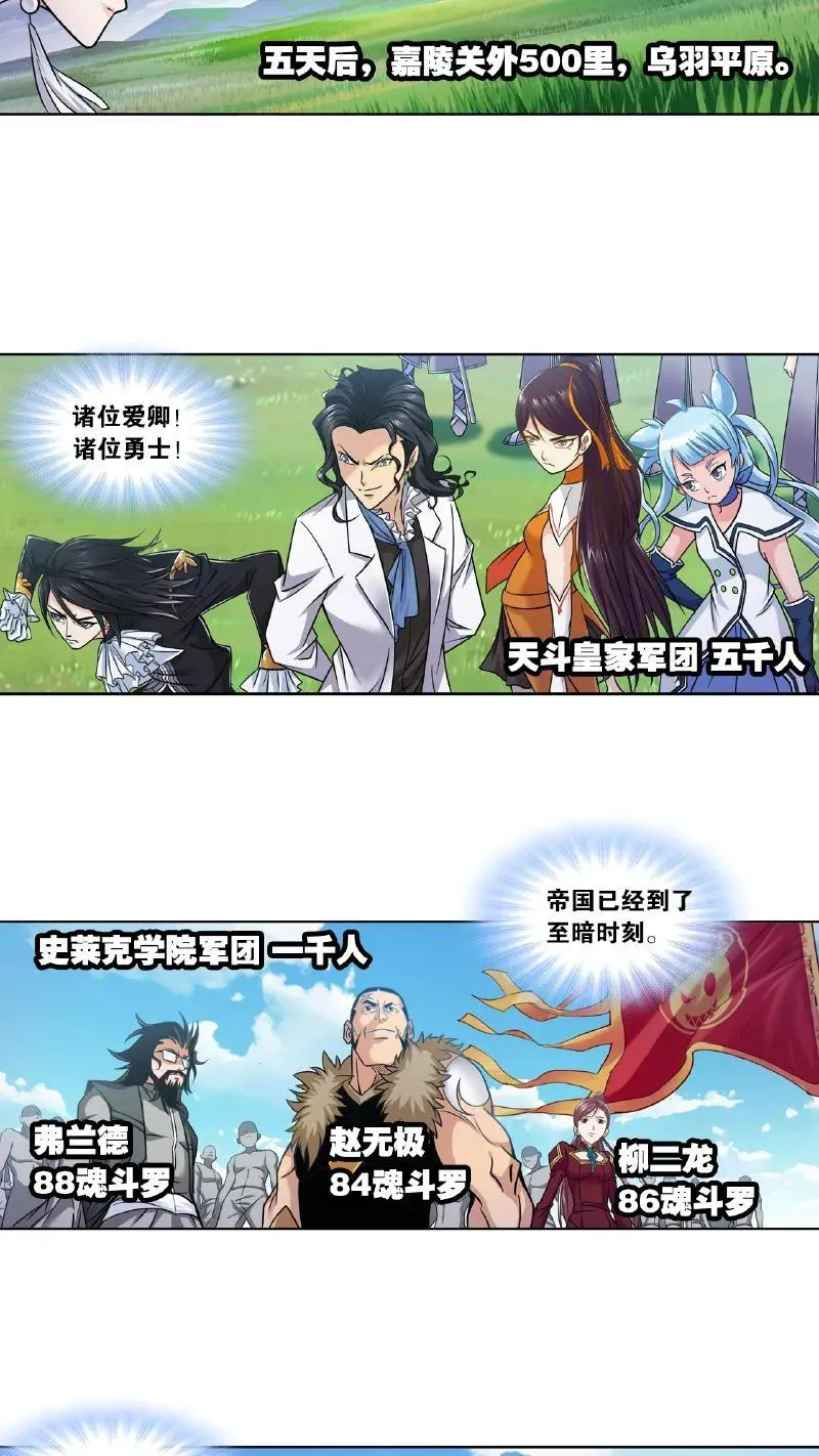第345话：大战嘉陵关（上） 第12页