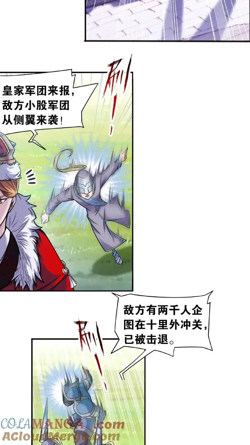第345话：大战嘉陵关（上） 第19页