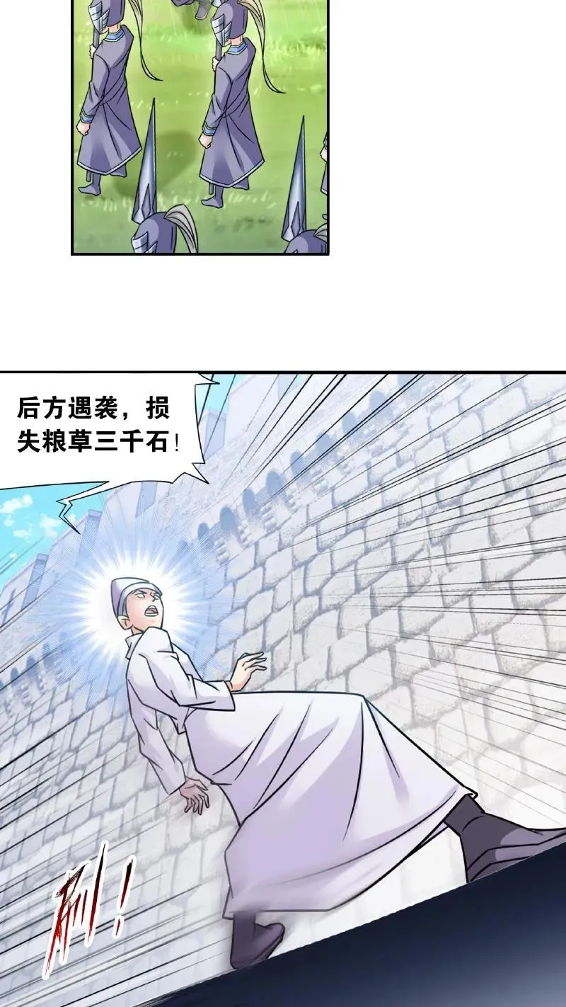 第345话：大战嘉陵关（上） 第20页