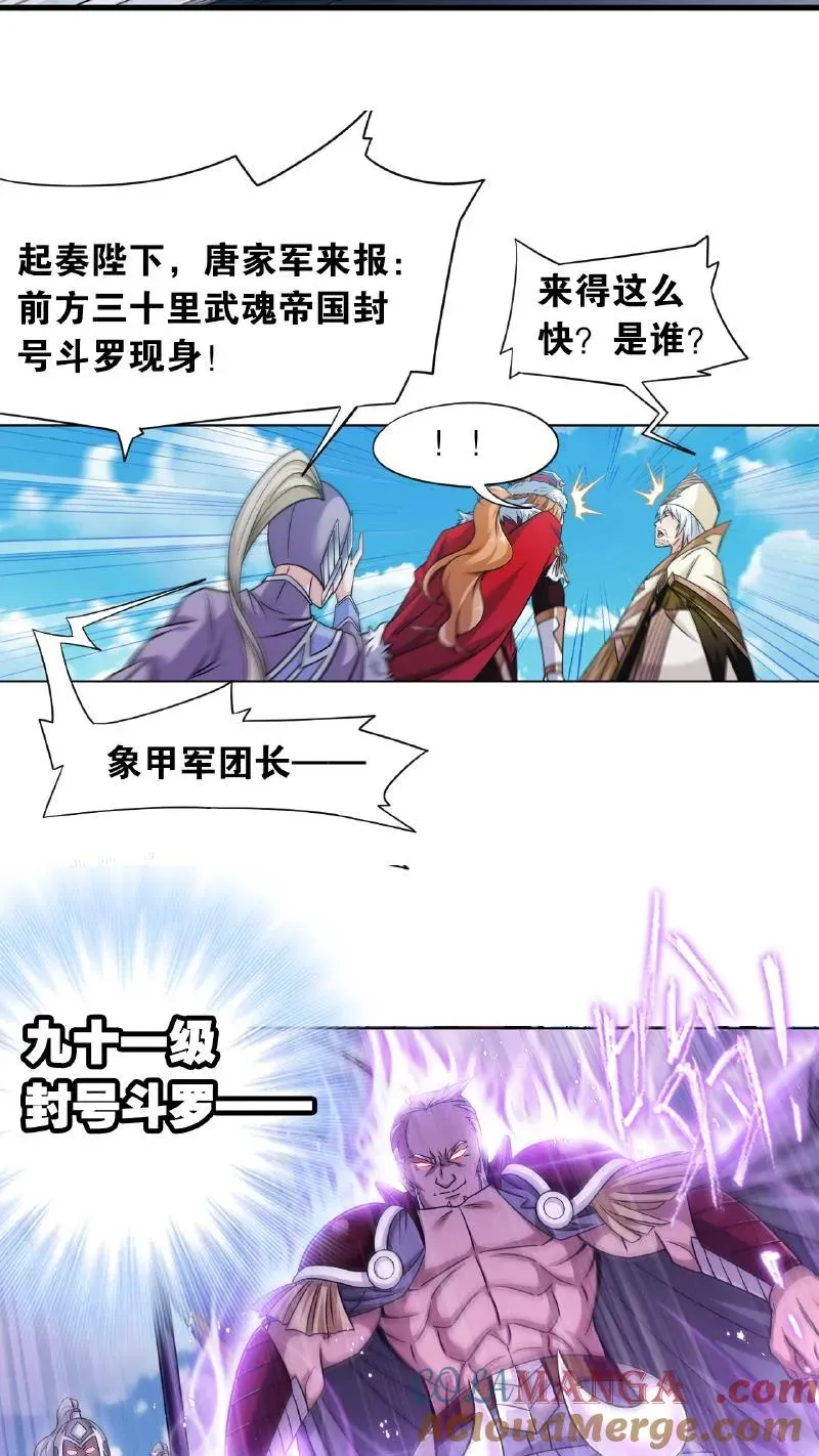 第345话：大战嘉陵关（上） 第21页