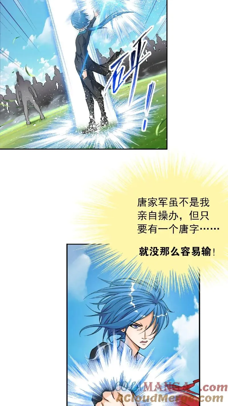 第345话：大战嘉陵关（上） 第27页