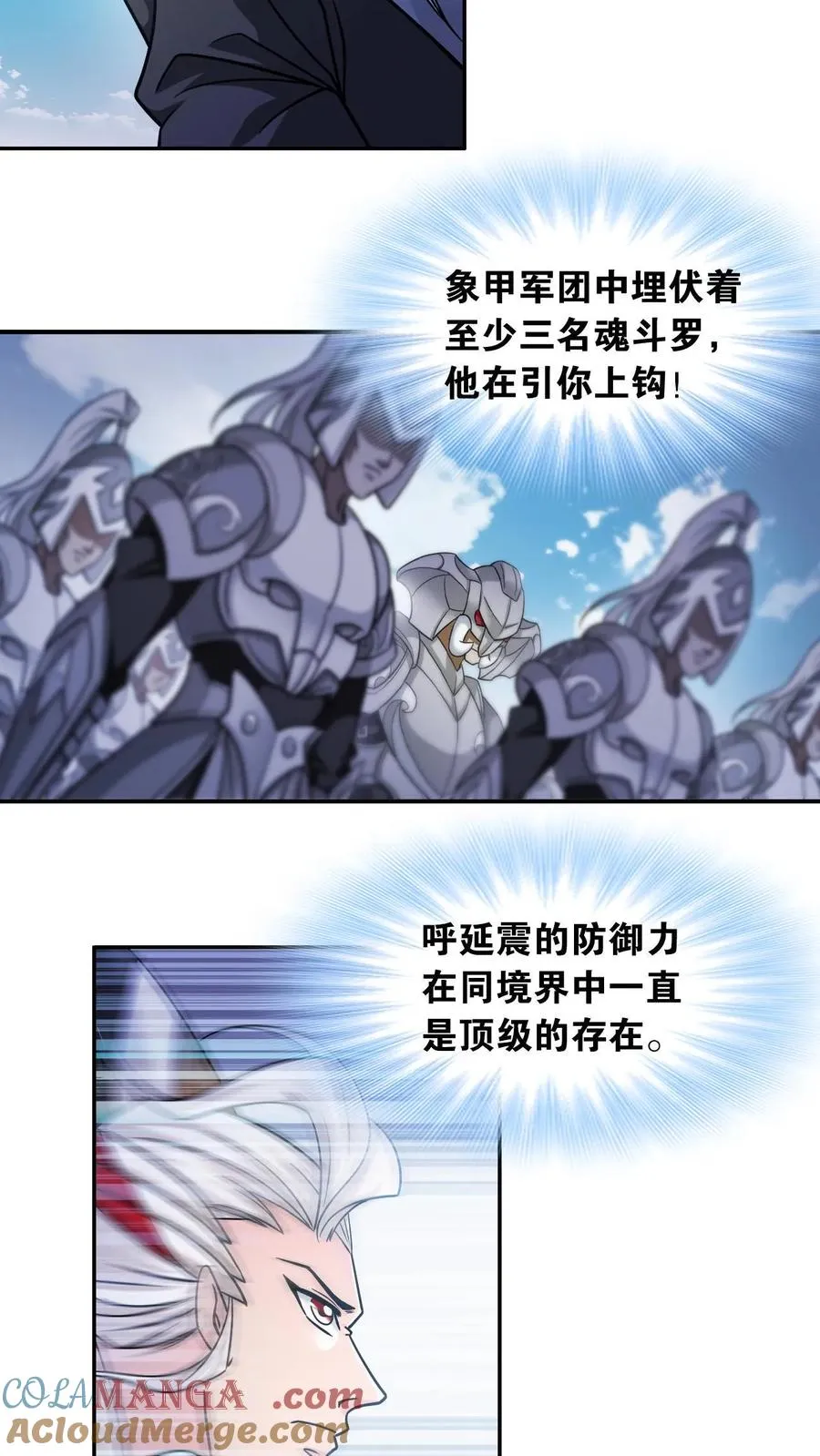 第345话：大战嘉陵关（中） 第7页