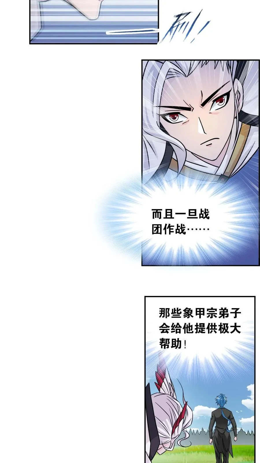 第345话：大战嘉陵关（中） 第8页