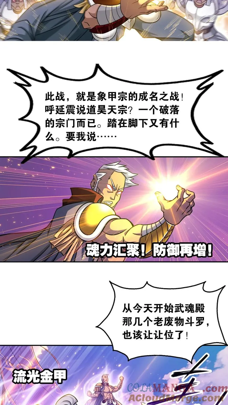 第345话：大战嘉陵关（中） 第11页