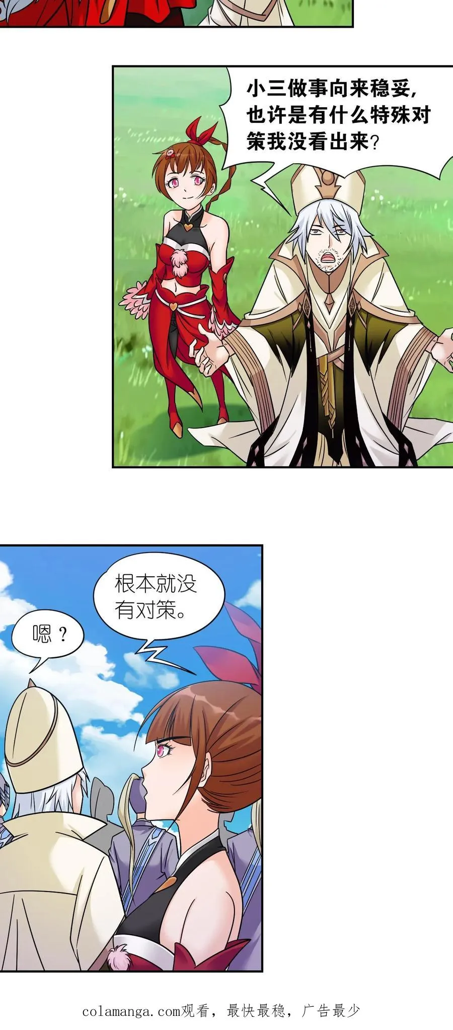 第345话：大战嘉陵关（中） 第22页