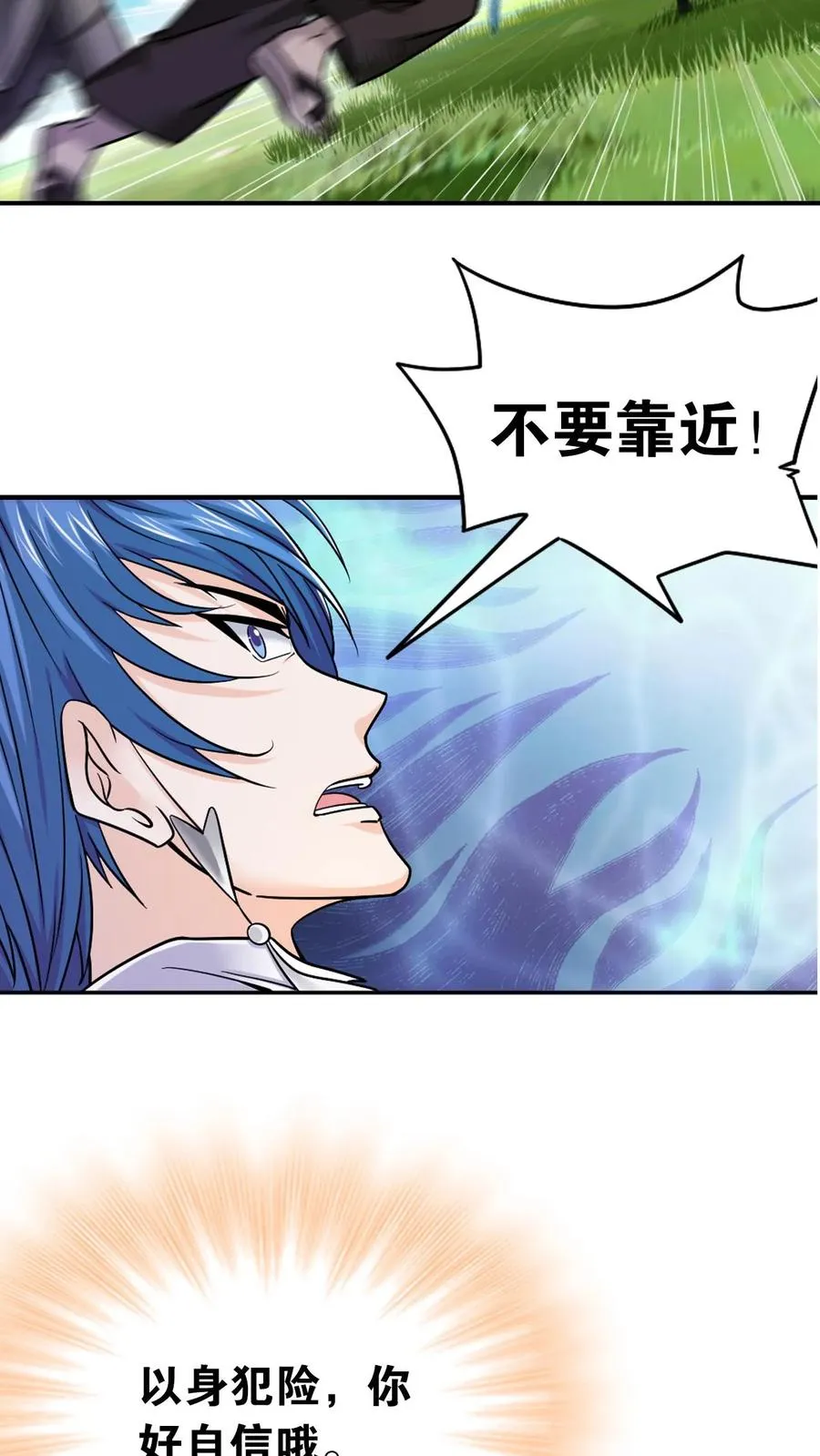 第346话：武魂殿的底蕴（上） 第5页