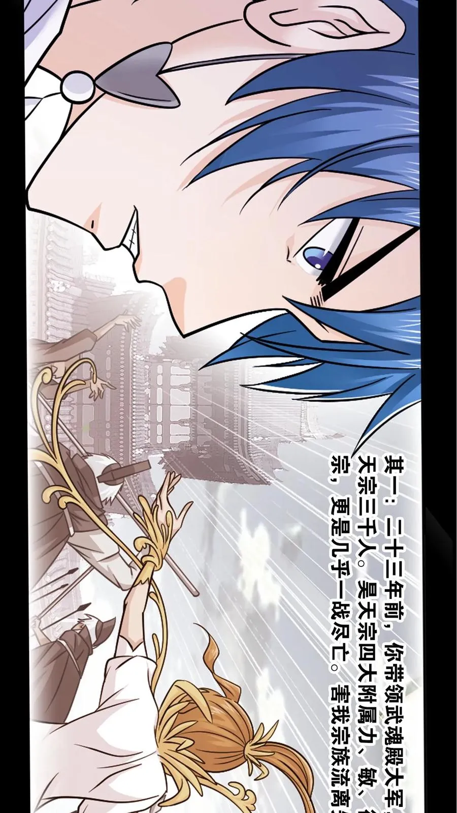 第346话：武魂殿的底蕴（中） 第24页