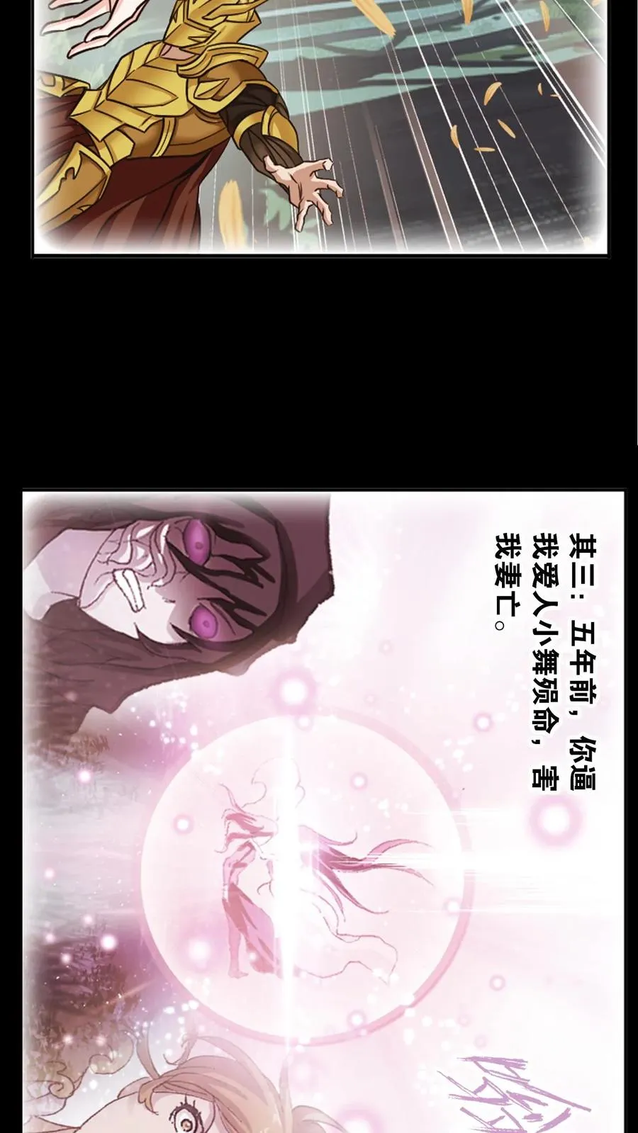第346话：武魂殿的底蕴（中） 第27页