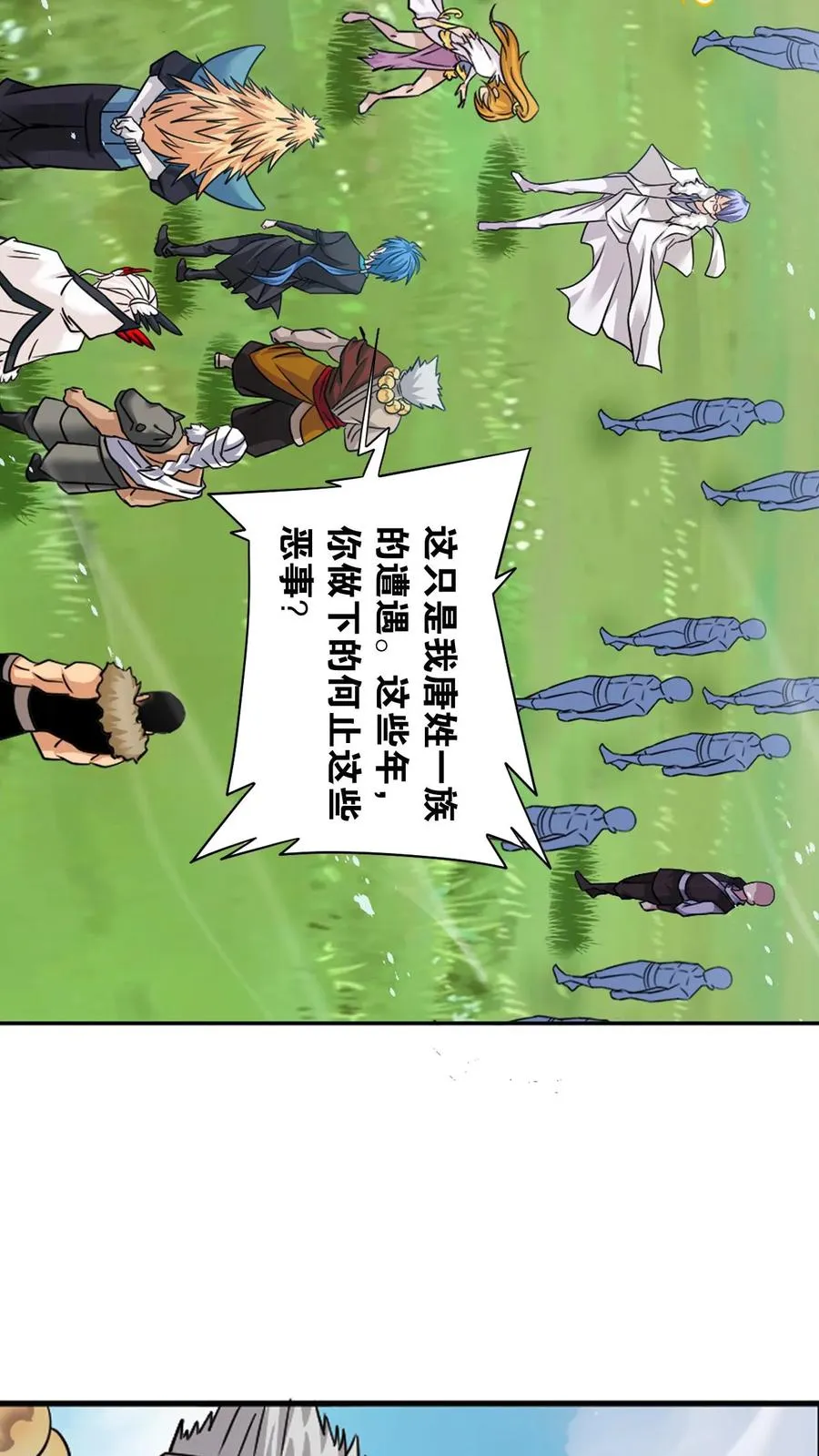 第346话：武魂殿的底蕴（中） 第32页