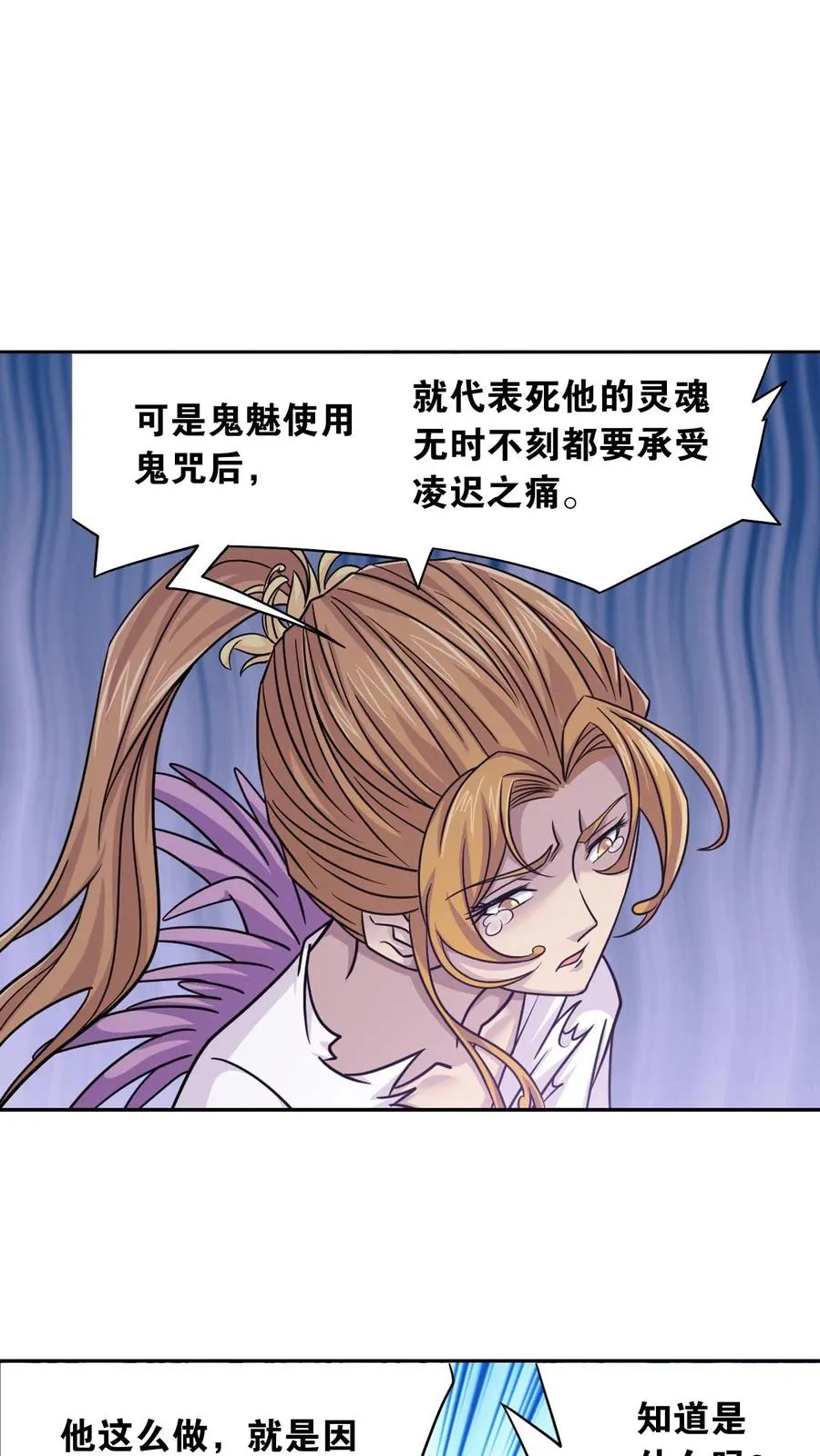第346话：武魂殿的底蕴（下） 第12页