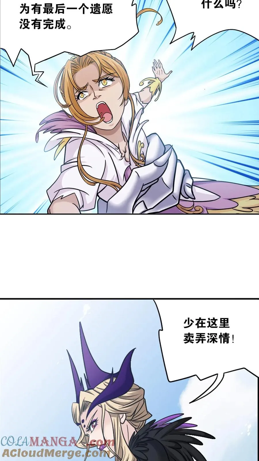 第346话：武魂殿的底蕴（下） 第13页