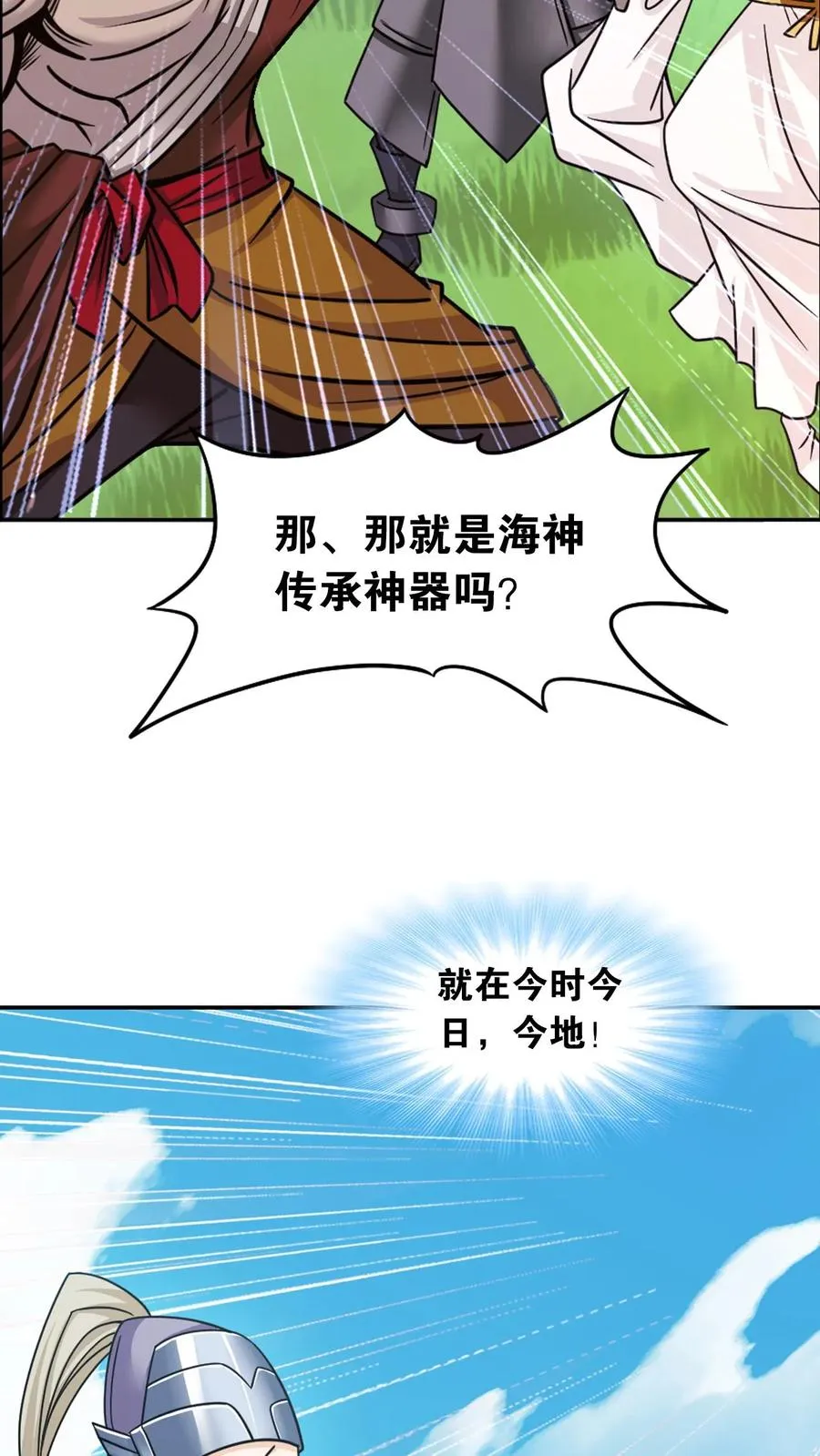 第346话：武魂殿的底蕴（下） 第22页