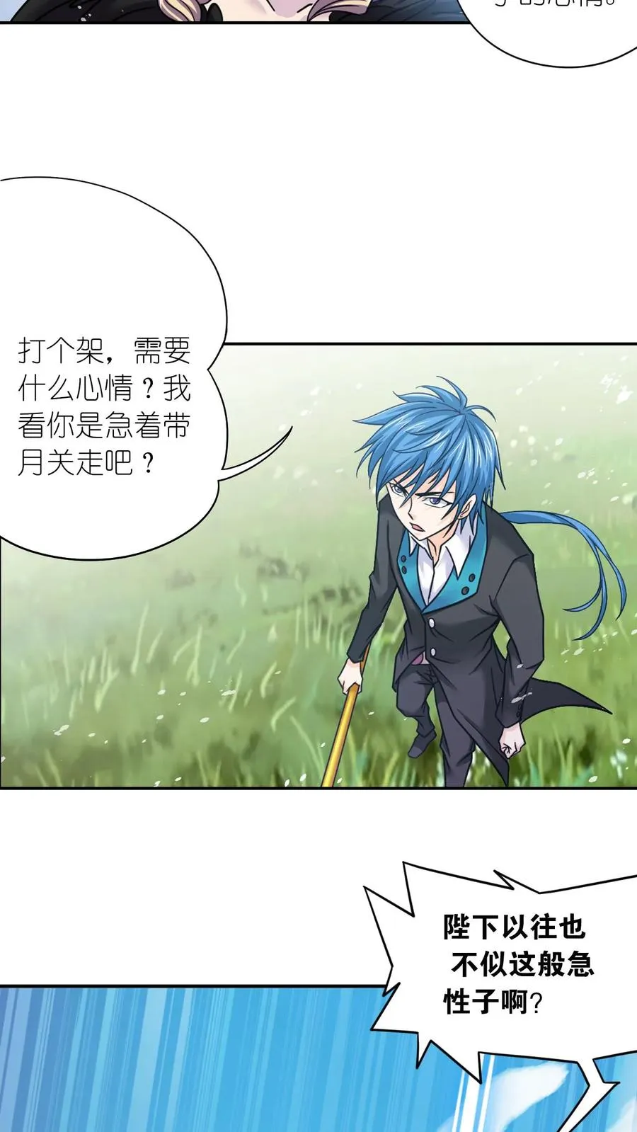 第346话：武魂殿的底蕴（下） 第24页
