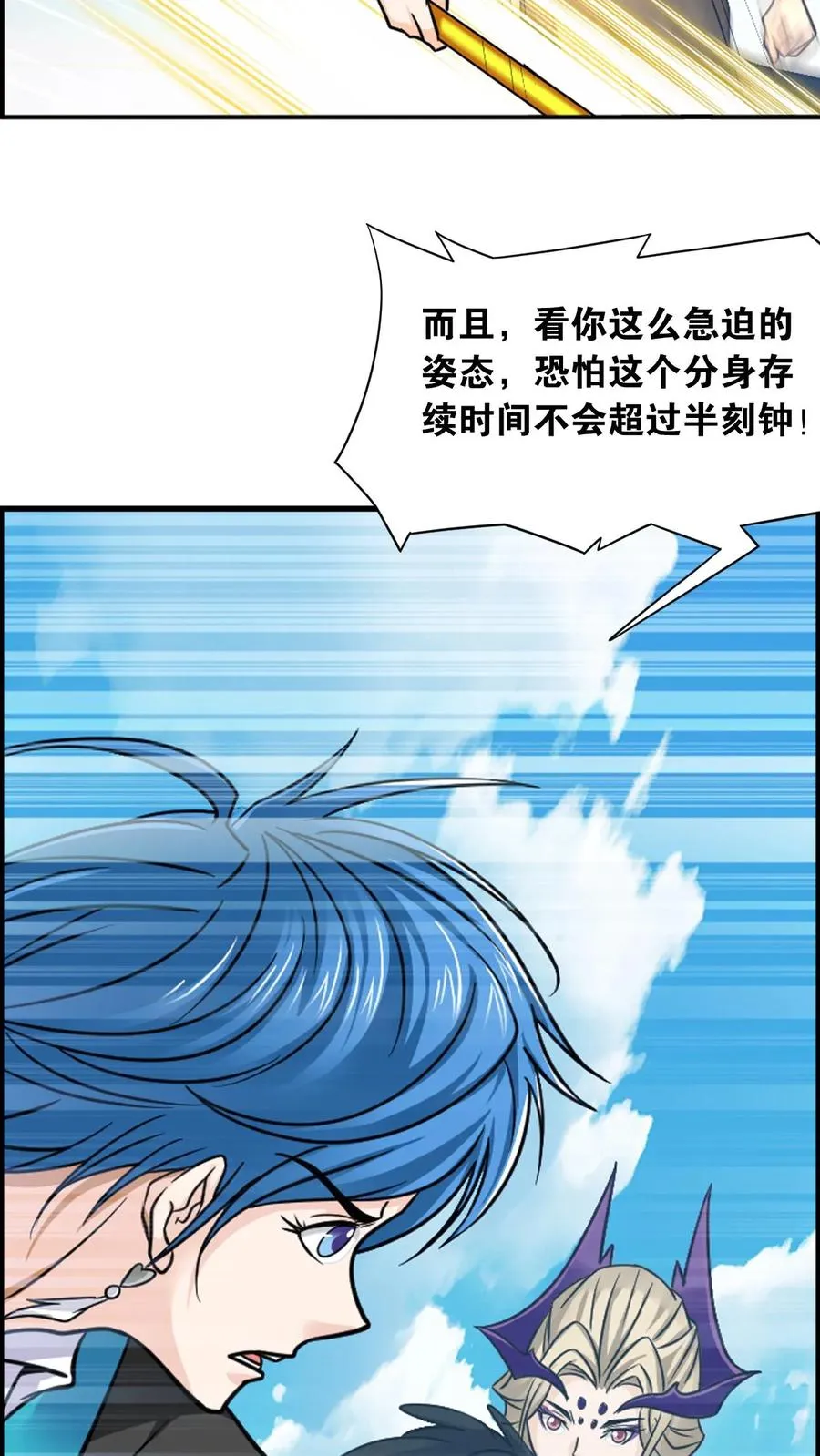 第346话：武魂殿的底蕴（下） 第36页
