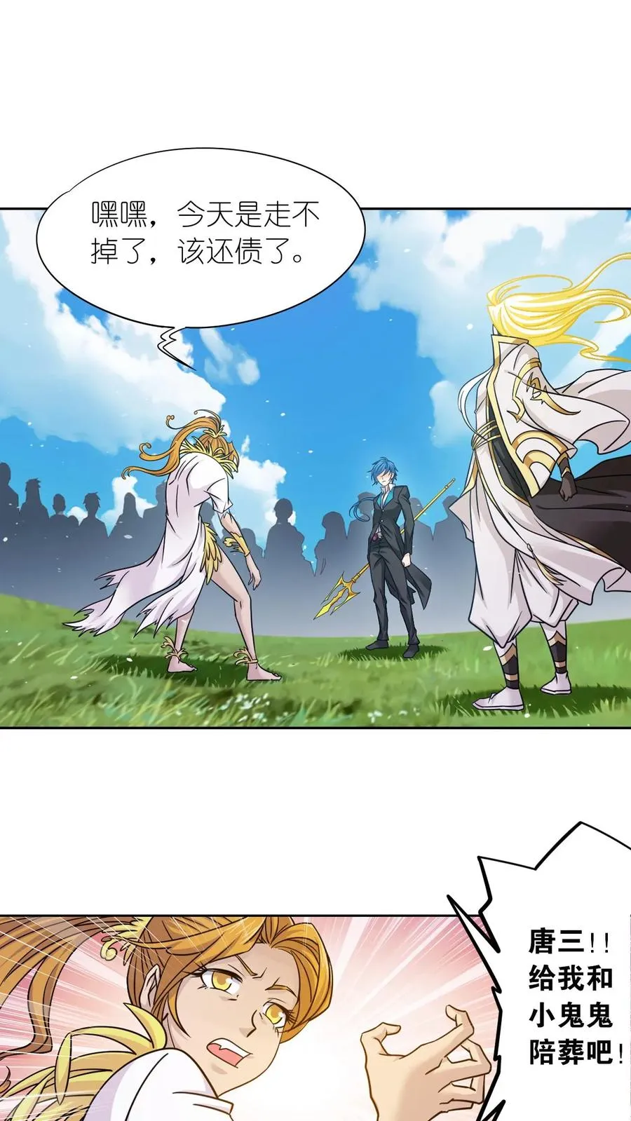第347话：佛怒唐莲（上） 第2页
