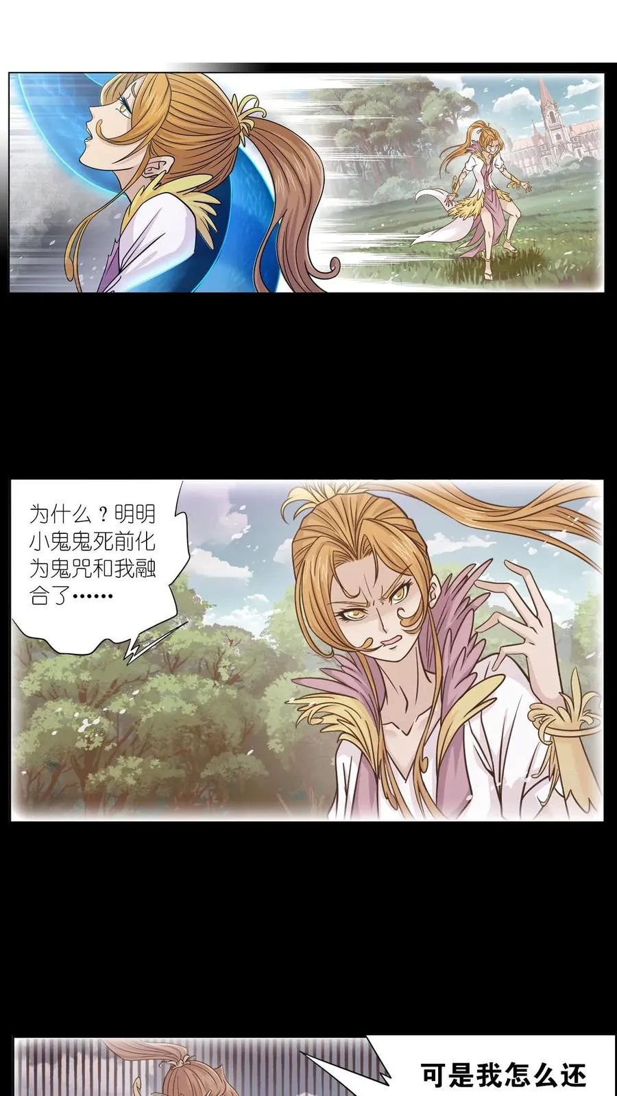 第347话：佛怒唐莲（上） 第22页