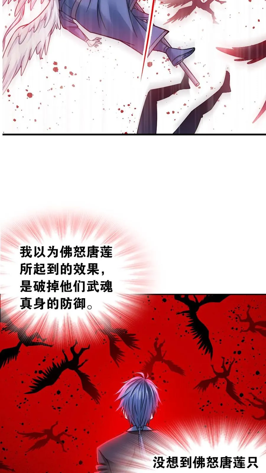 第347话：佛怒唐莲（中） 第20页