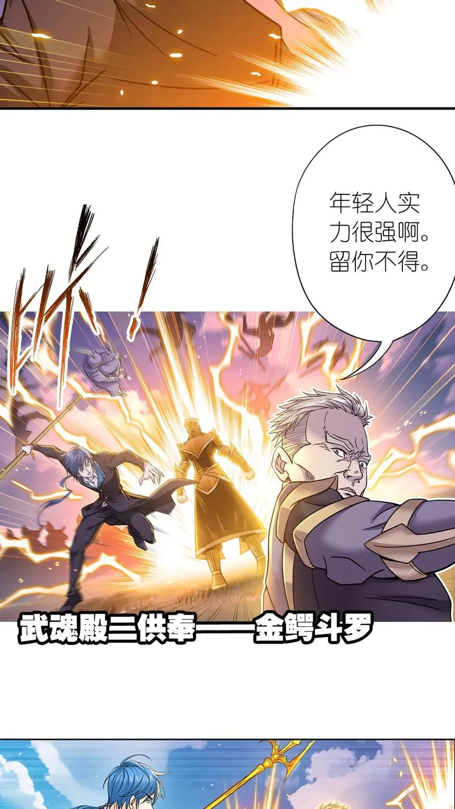 第347话：佛怒唐莲（下） 第6页