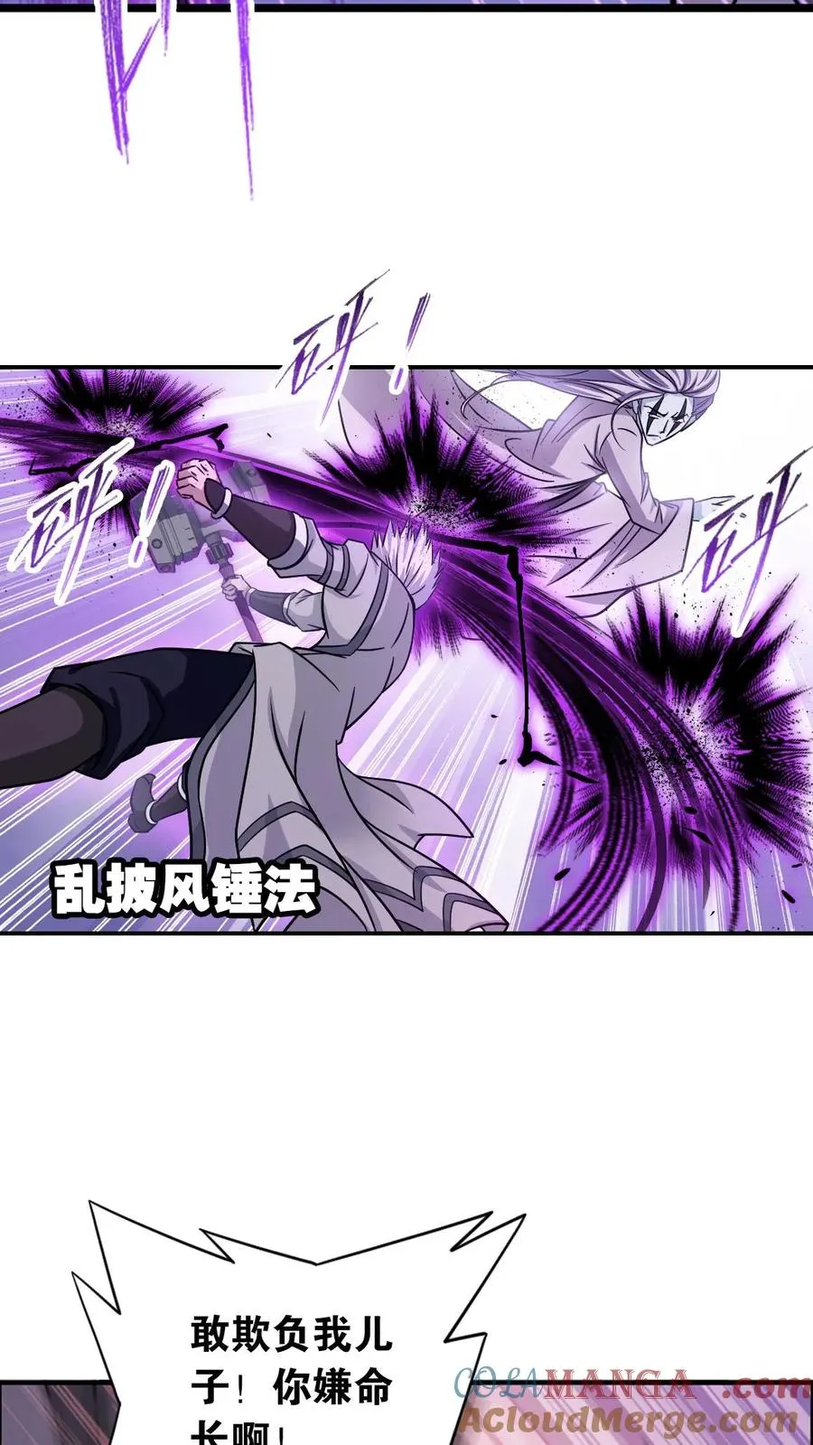 第347话：佛怒唐莲（下） 第17页