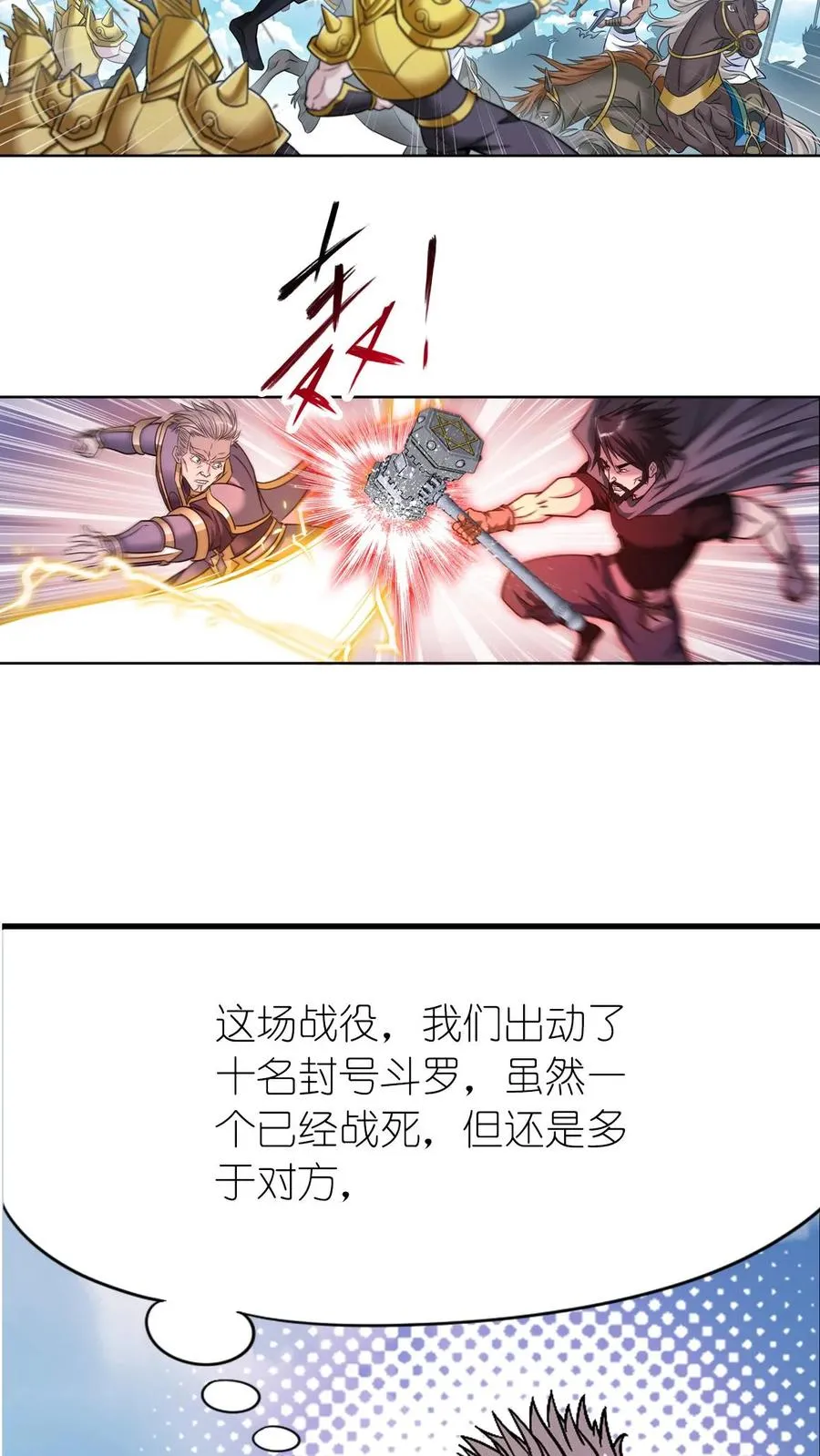 第347话：佛怒唐莲（下） 第26页