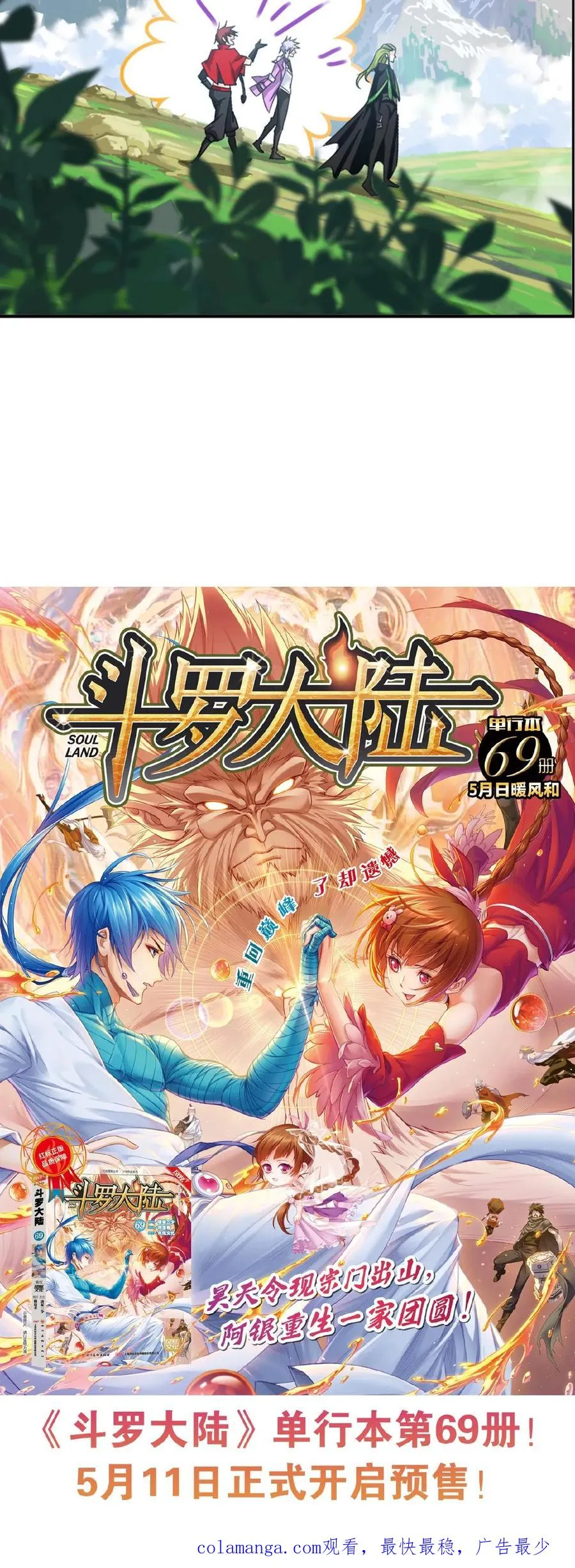 第347话：佛怒唐莲（下） 第44页