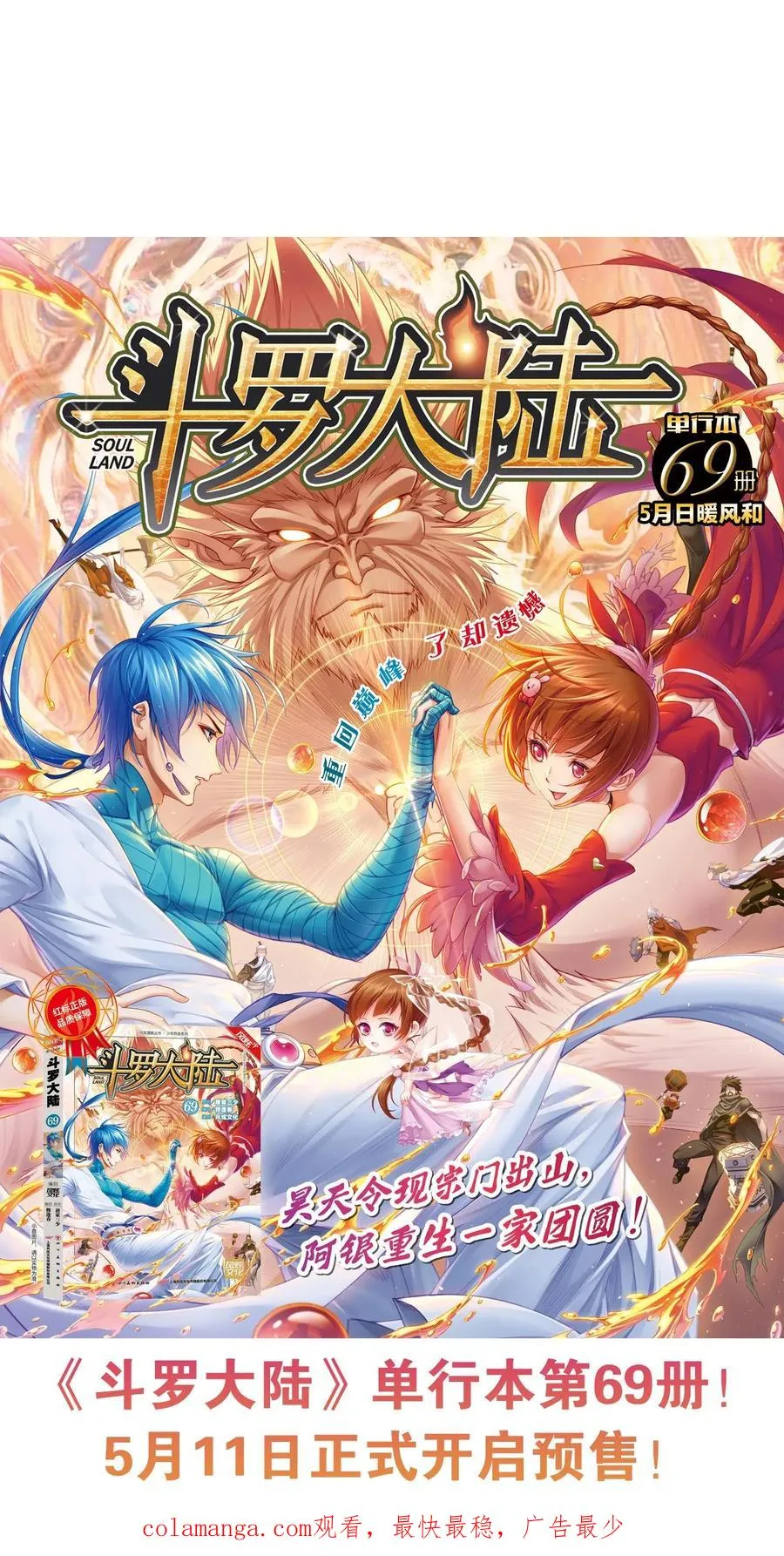 第348话：成神之路（上） 第45页