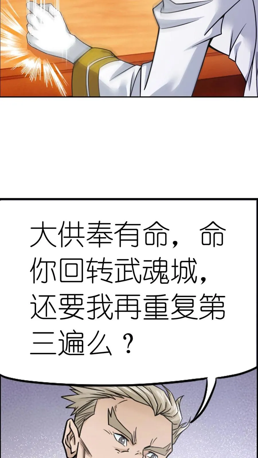 第348话：成神之路（中） 第4页