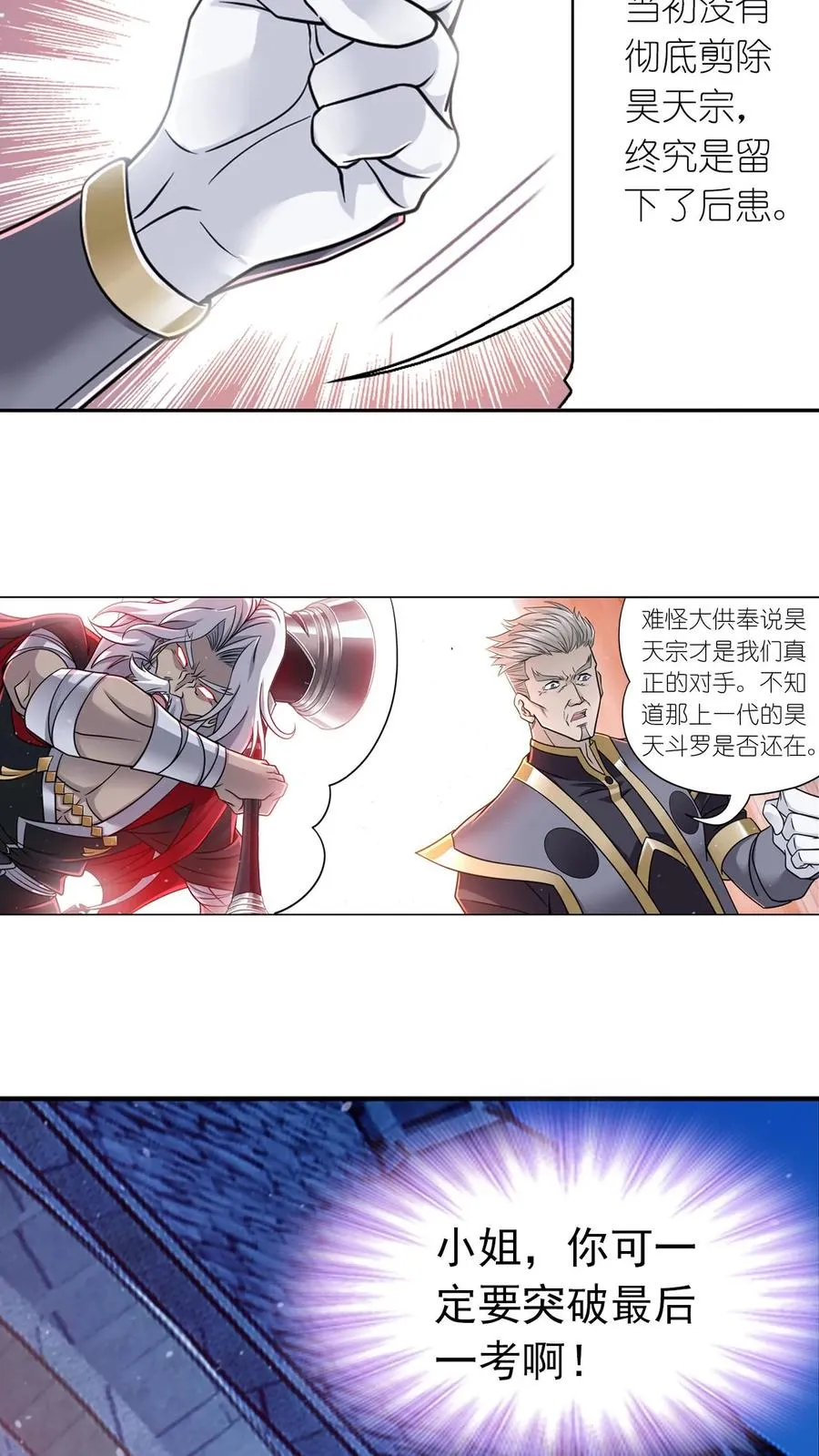 第348话：成神之路（中） 第16页