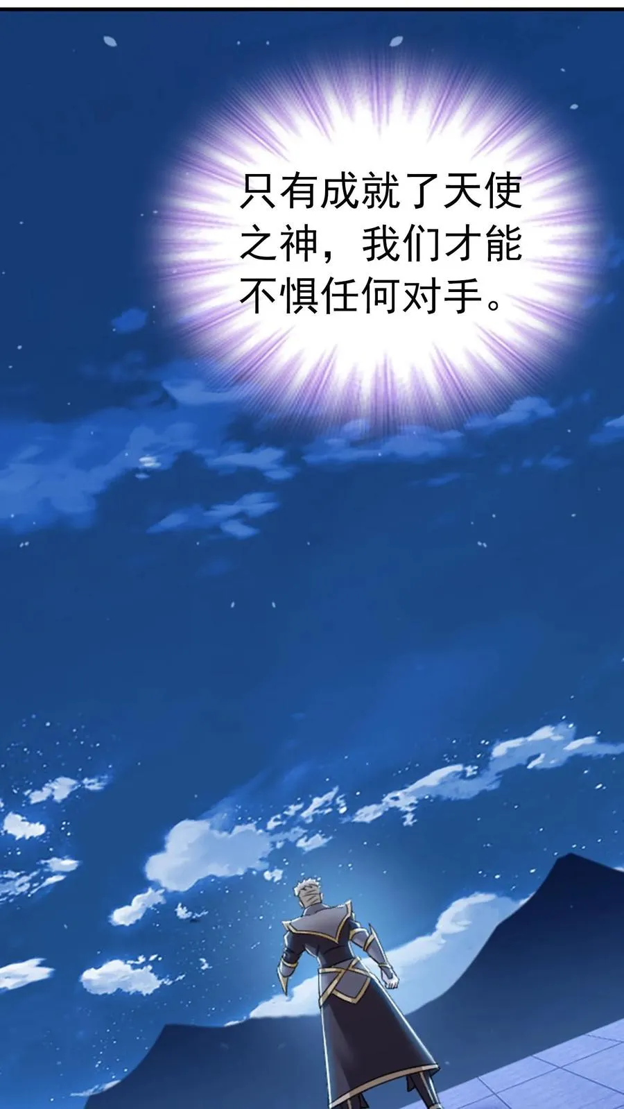 第348话：成神之路（中） 第18页