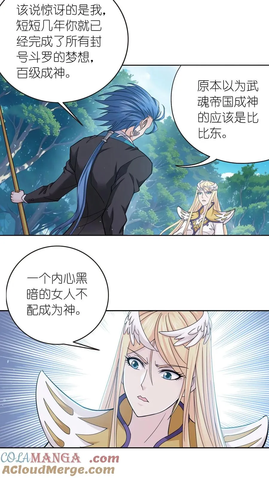 第349话：赌约（上） 第15页