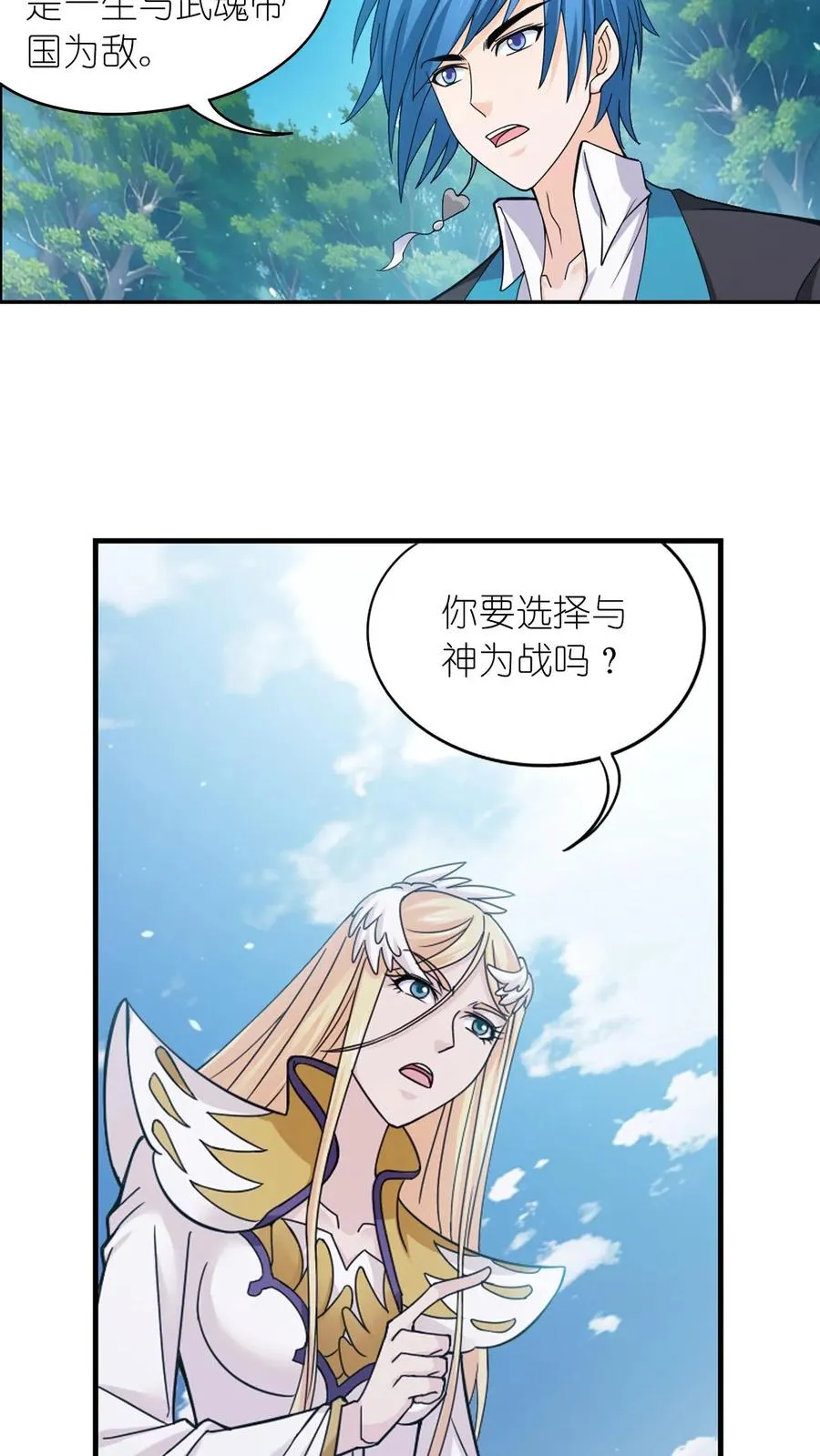第349话：赌约（上） 第20页