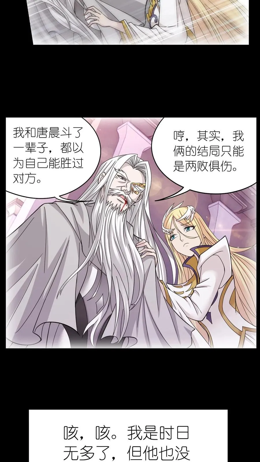 第349话：赌约（中） 第4页