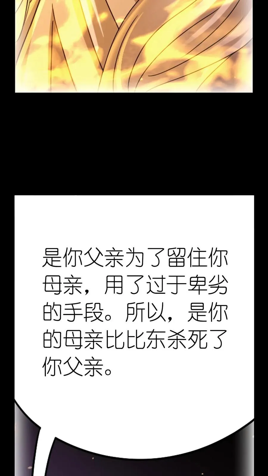第349话：赌约（下） 第6页