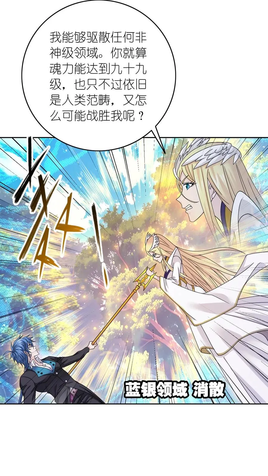 第349话：赌约（下） 第20页