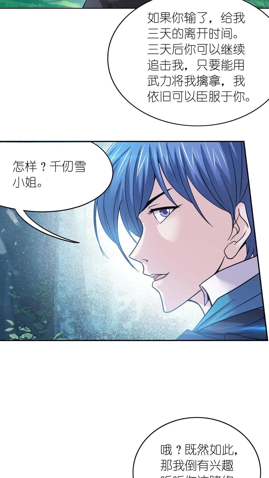 第349话：赌约（下） 第47页