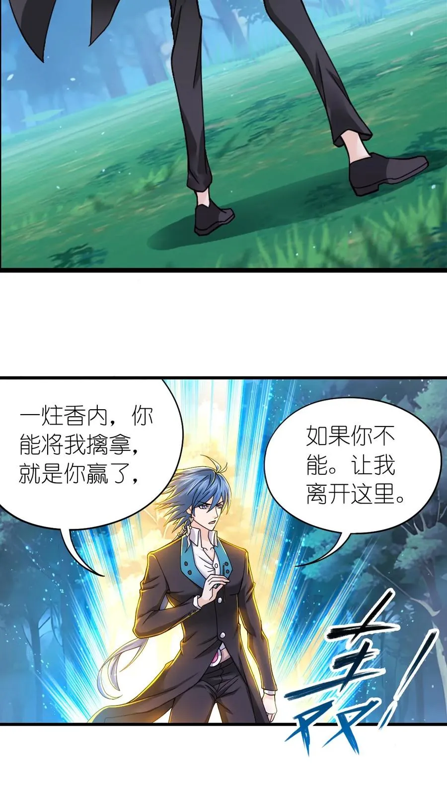 第350话：三日之约（上） 第4页